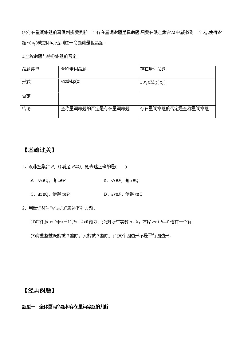 1.2.2 全称量词与存在量词-2020-2021学年高一数学新教材配套学案（北师大2019版必修第一册）02