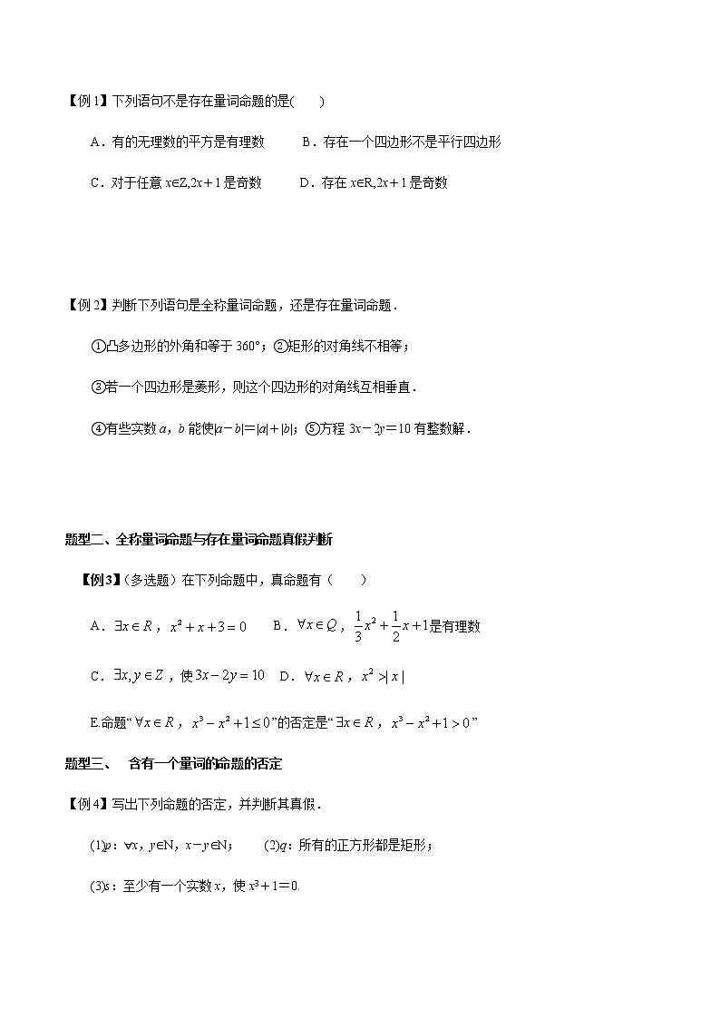 1.2.2 全称量词与存在量词-2020-2021学年高一数学新教材配套学案（北师大2019版必修第一册）03