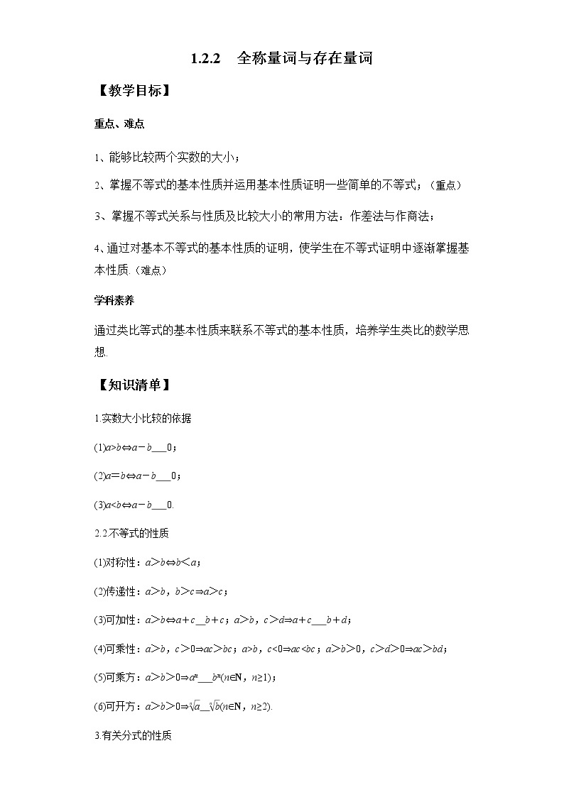 1.3.1 不等式的性质-2020-2021学年高一数学新教材配套学案（北师大2019版必修第一册）01