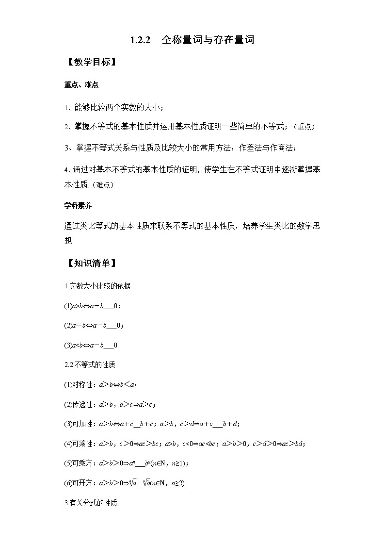 1.3.1 不等式的性质-2020-2021学年高一数学新教材配套学案（北师大2019版必修第一册）01