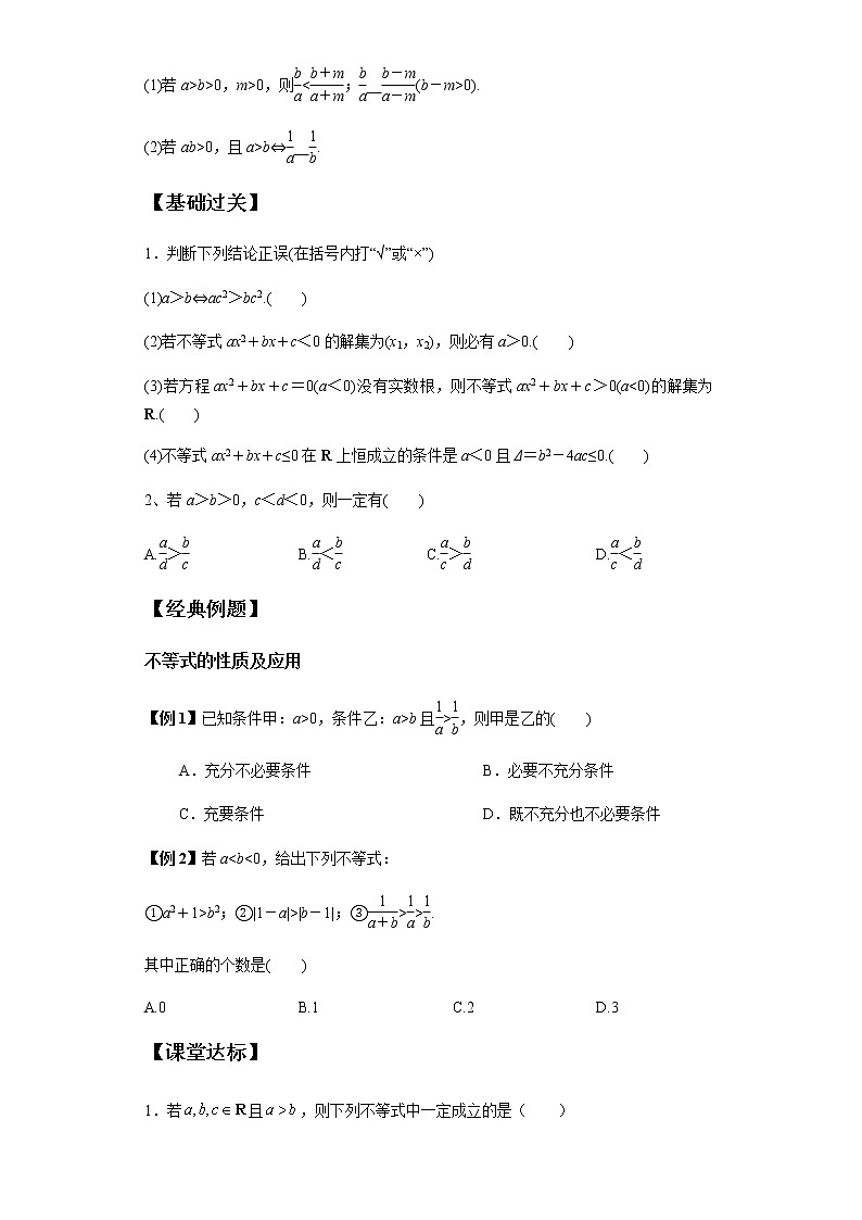 1.3.1 不等式的性质-2020-2021学年高一数学新教材配套学案（北师大2019版必修第一册）02