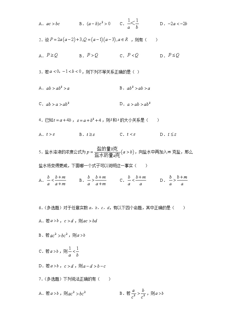 1.3.1 不等式的性质-2020-2021学年高一数学新教材配套学案（北师大2019版必修第一册）03