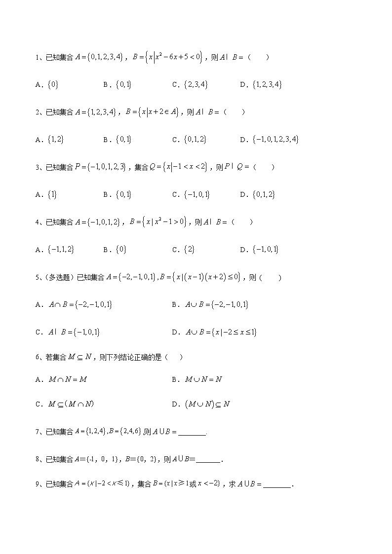 1.3.1 集合的交集与并集-2020-2021学年高一数学新教材配套学案（北师大2019版必修第一册）03