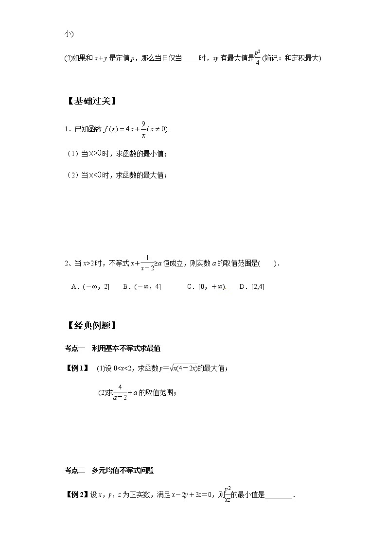 1.3.2  第2课时 基本不等式的应用-2020-2021学年高一数学新教材配套学案（北师大2019版必修第一册）02