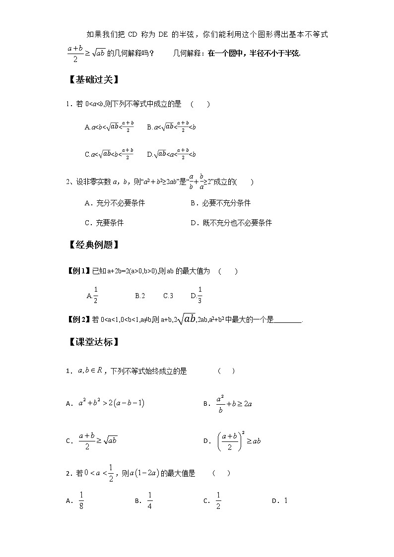 1.3.2  第1课时 基本不等式-2020-2021学年高一数学新教材配套学案（北师大2019版必修第一册）02