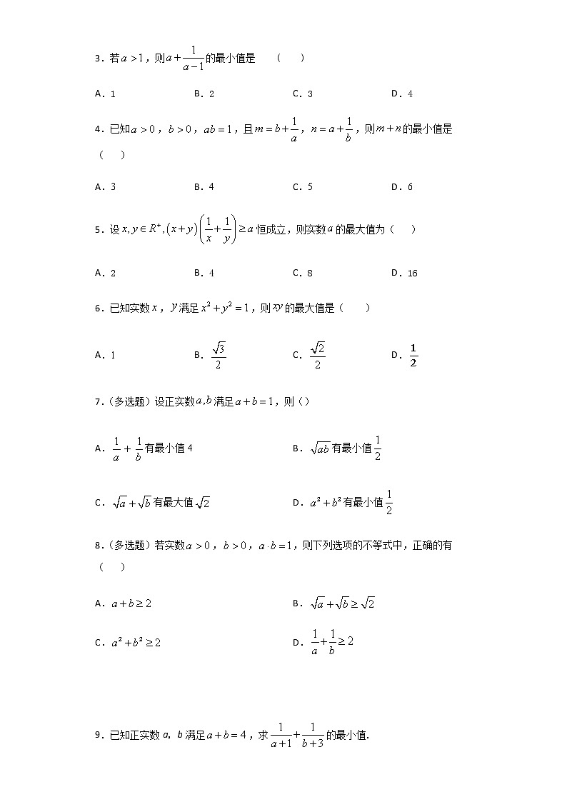 1.3.2  第1课时 基本不等式-2020-2021学年高一数学新教材配套学案（北师大2019版必修第一册）03