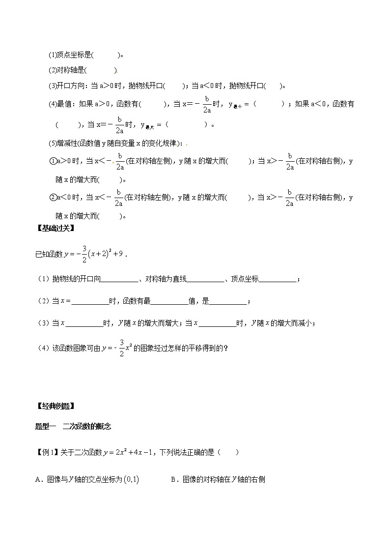 1.4.1 一元二次函数-2020-2021学年高一数学新教材配套学案（北师大2019版必修第一册）02