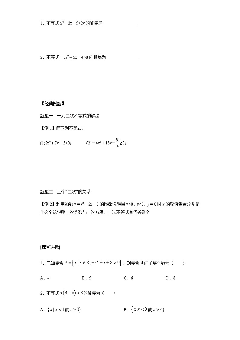 1.4.2 一元二次不等式及其解法-2020-2021学年高一数学新教材配套学案（北师大2019版必修第一册）03