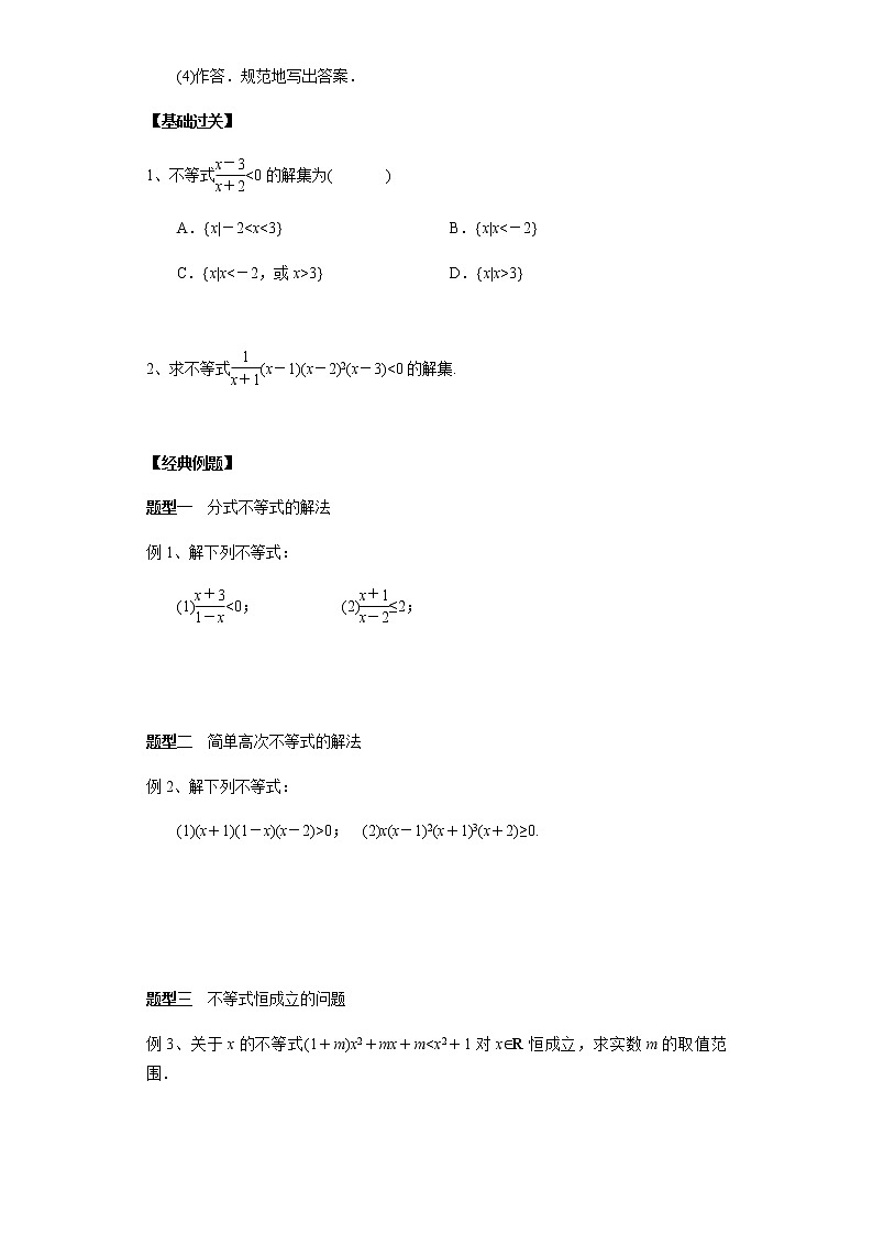 1.4.3 一元二次不等式的应用-2020-2021学年高一数学新教材配套学案（北师大2019版必修第一册）02