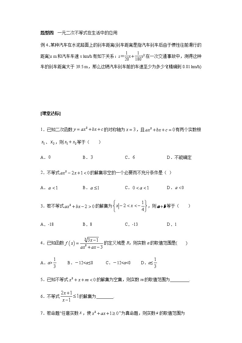 1.4.3 一元二次不等式的应用-2020-2021学年高一数学新教材配套学案（北师大2019版必修第一册）03