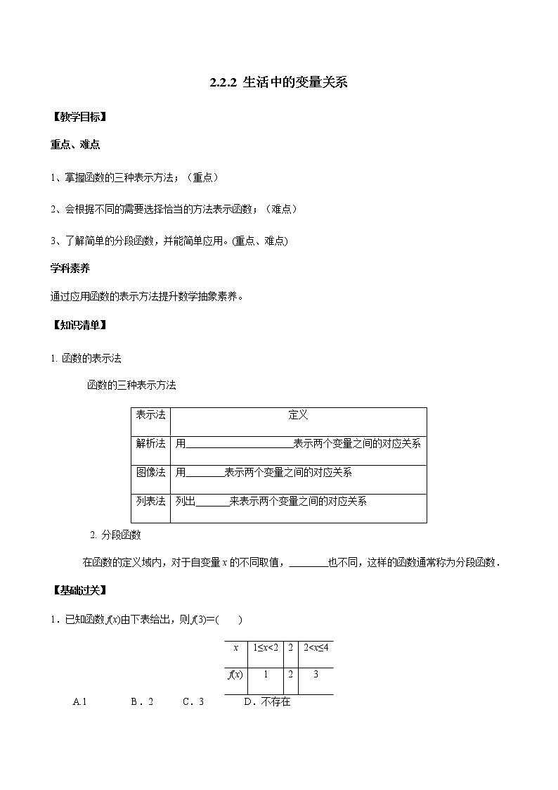 2.2.2 函数的表示法-2020-2021学年高一数学新教材配套学案（北师大2019版必修第一册）01