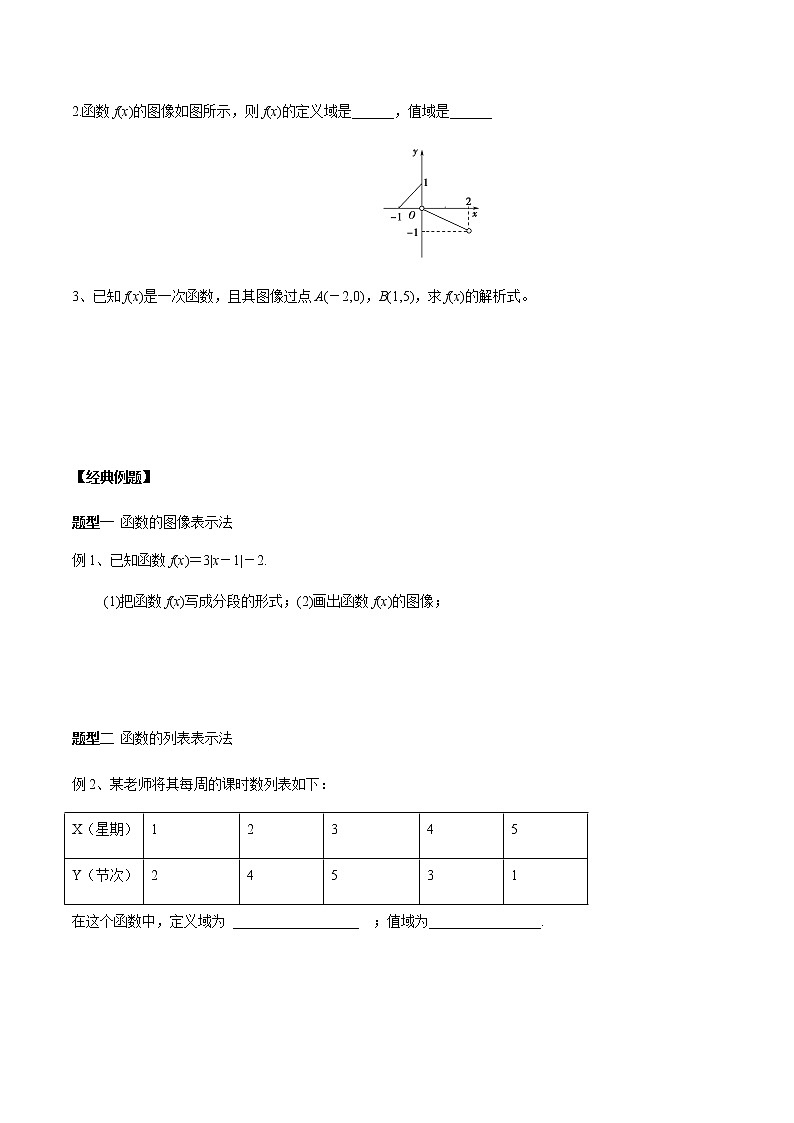 2.2.2 函数的表示法-2020-2021学年高一数学新教材配套学案（北师大2019版必修第一册）02