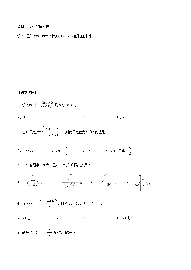2.2.2 函数的表示法-2020-2021学年高一数学新教材配套学案（北师大2019版必修第一册）03