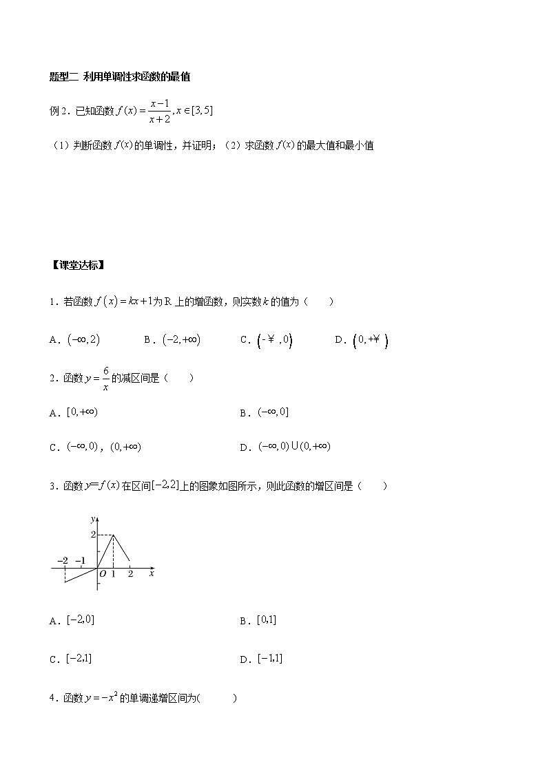 2.3 函数的单调性与最值-2020-2021学年高一数学新教材配套学案（北师大2019版必修第一册）03