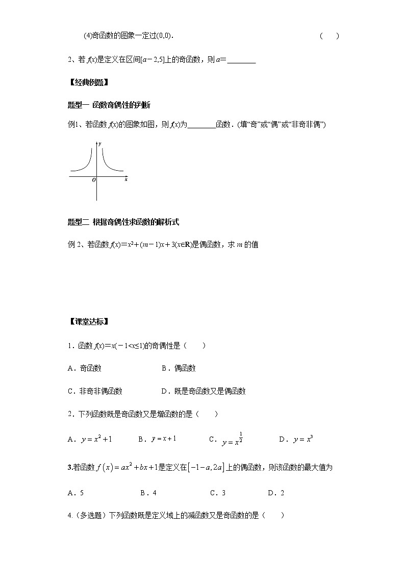 2.4.1 函数的奇偶性-2020-2021学年高一数学新教材配套学案（北师大2019版必修第一册）02