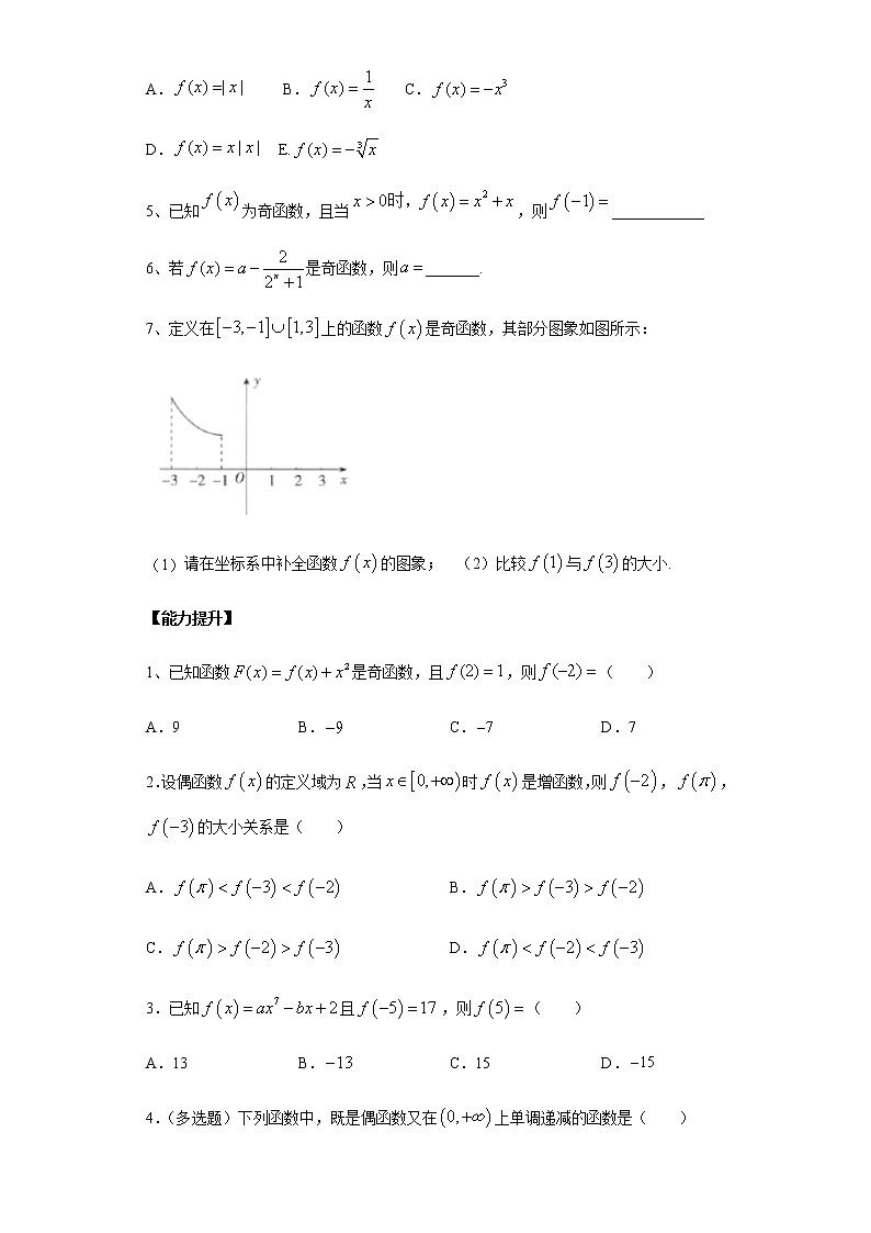 2.4.1 函数的奇偶性-2020-2021学年高一数学新教材配套学案（北师大2019版必修第一册）03