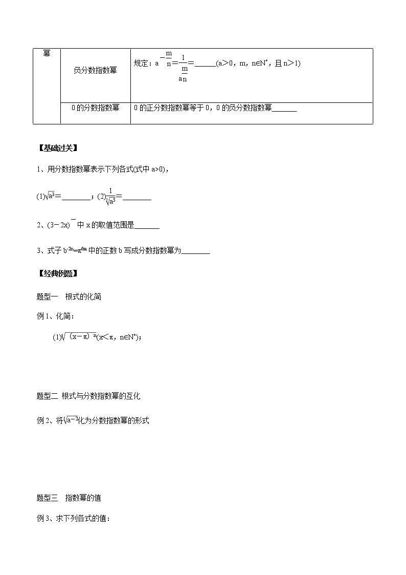 3.1 指数幂的拓展-2020-2021学年高一数学新教材配套学案（北师大2019版必修第一册）02
