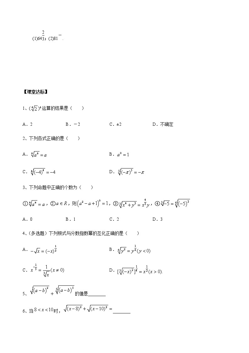 3.1 指数幂的拓展-2020-2021学年高一数学新教材配套学案（北师大2019版必修第一册）03
