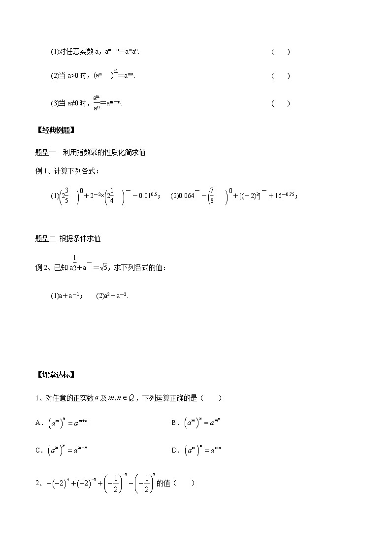 3.2 指数幂的运算性质-2020-2021学年高一数学新教材配套学案（北师大2019版必修第一册）02