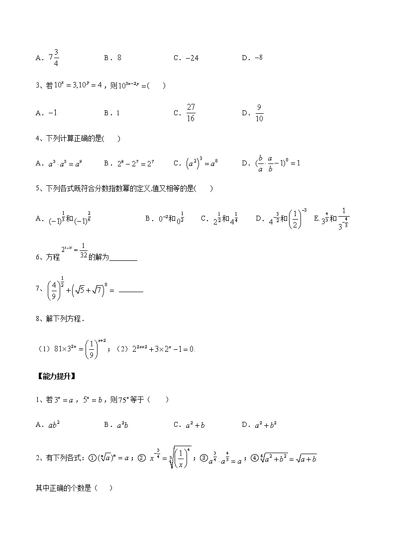 3.2 指数幂的运算性质-2020-2021学年高一数学新教材配套学案（北师大2019版必修第一册）03