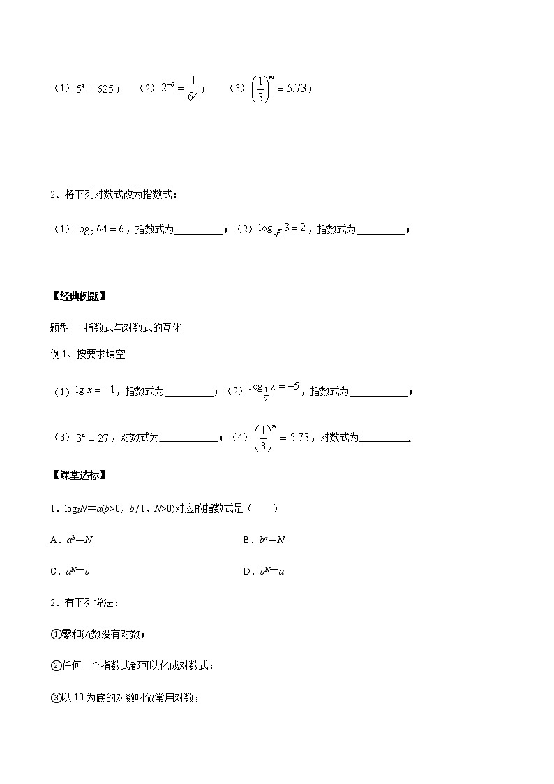 4.1 对数的概念-2020-2021学年高一数学新教材配套学案（北师大2019版必修第一册）02