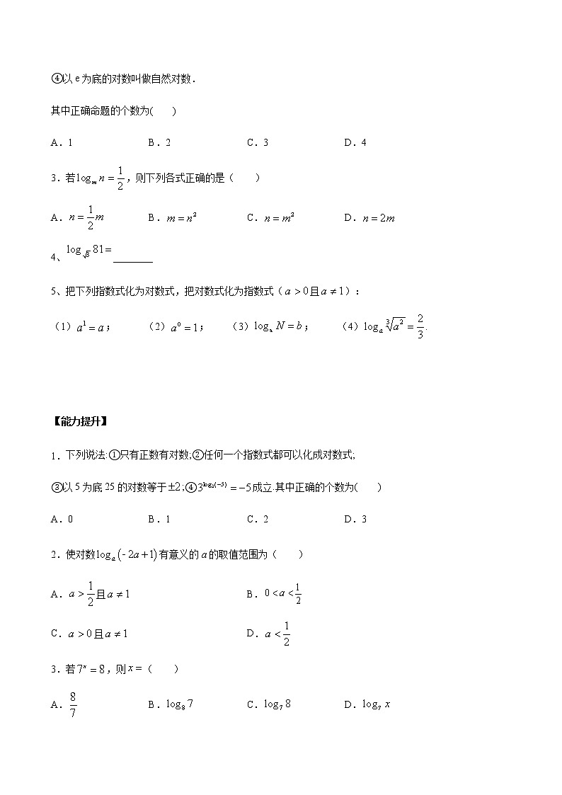 4.1 对数的概念-2020-2021学年高一数学新教材配套学案（北师大2019版必修第一册）03