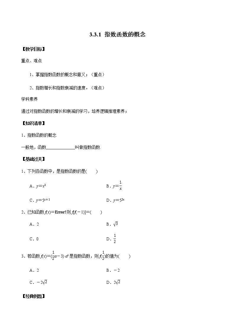 3.3.1指数函数的概念-2020-2021学年高一数学新教材配套学案（北师大2019版必修第一册）01