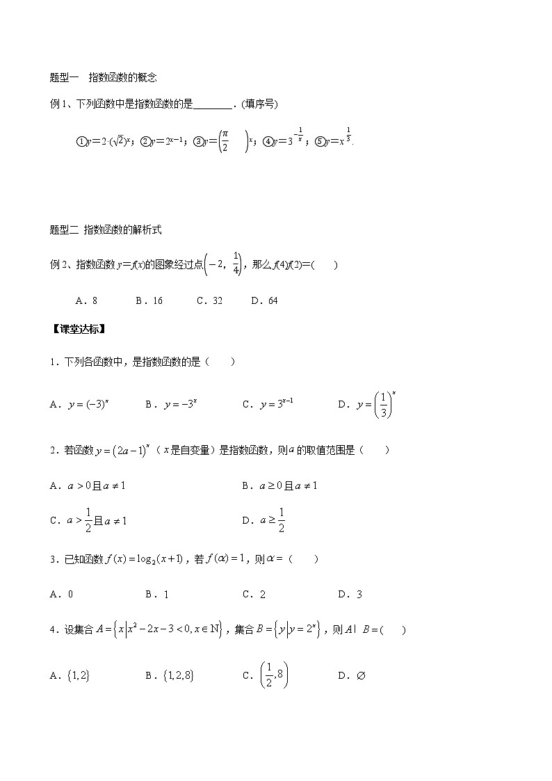3.3.1指数函数的概念-2020-2021学年高一数学新教材配套学案（北师大2019版必修第一册）02