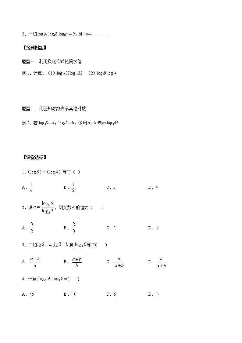 4.2.2 换底公式-2020-2021学年高一数学新教材配套学案（北师大2019版必修第一册）02