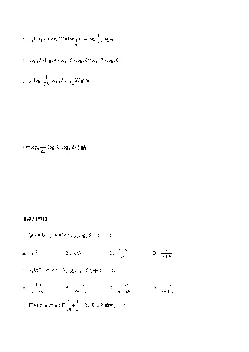 4.2.2 换底公式-2020-2021学年高一数学新教材配套学案（北师大2019版必修第一册）03