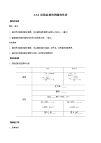 高中北师大版 (2019)3.2 指数函数的图像和性质导学案及答案