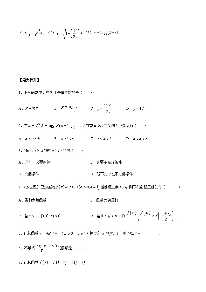 4.3.1 对数函数的概念-2020-2021学年高一数学新教材配套学案（北师大2019版必修第一册）03