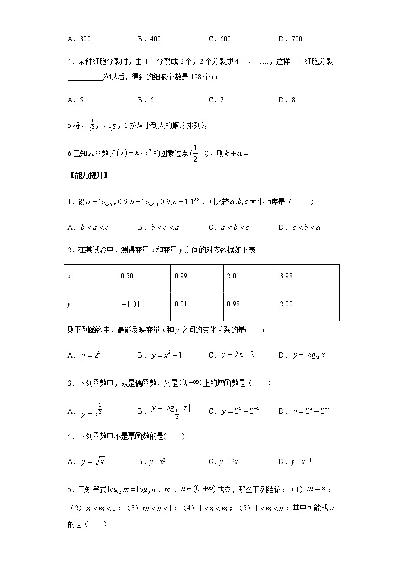 4.4 指数函数、幂函数、对数函数增长的比较-2020-2021学年高一数学新教材配套学案（北师大2019版必修第一册）03
