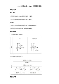 高中数学北师大版 (2019)必修 第一册3.3 对数函数y=loga x的图像和性质学案设计