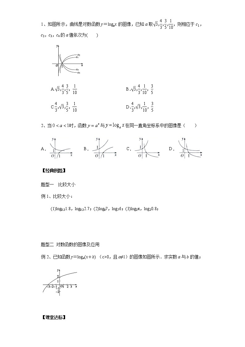 4.3.3对数函数y=logax的图像和性质-2020-2021学年高一数学新教材配套学案（北师大2019版必修第一册）02