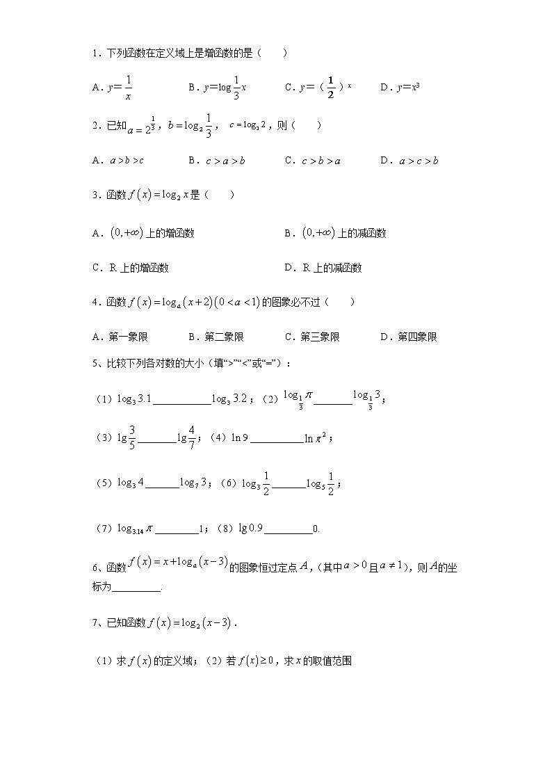 4.3.3对数函数y=logax的图像和性质-2020-2021学年高一数学新教材配套学案（北师大2019版必修第一册）03