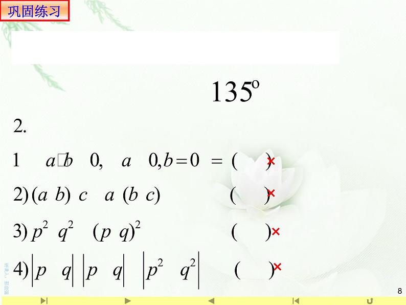 1.1.2空间向量的数量积 课件-山东省滕州市第一中学人教A版（2019版）高中数学选择性必修一(共24张PPT)08