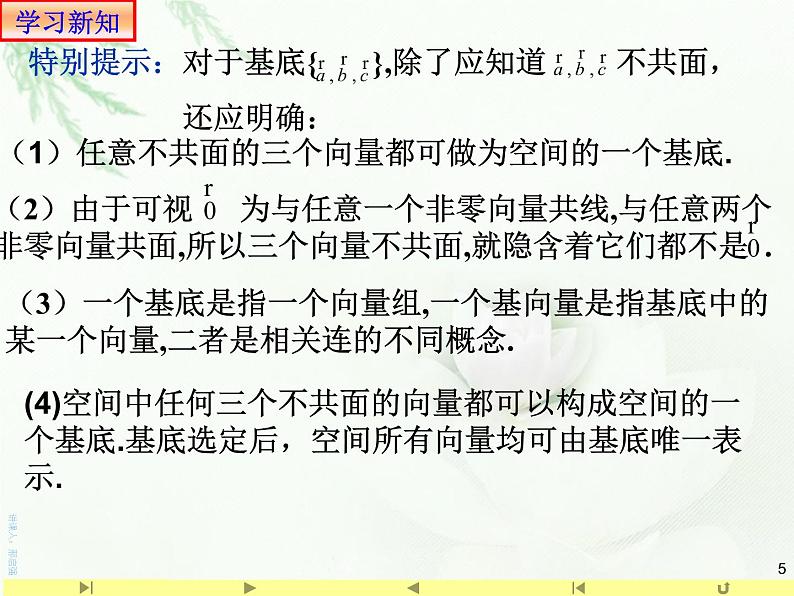 1.2空间向量基本定理 课件-山东省滕州市第一中学人教A版（2019版）高中数学选择性必修一(共16张PPT)第5页