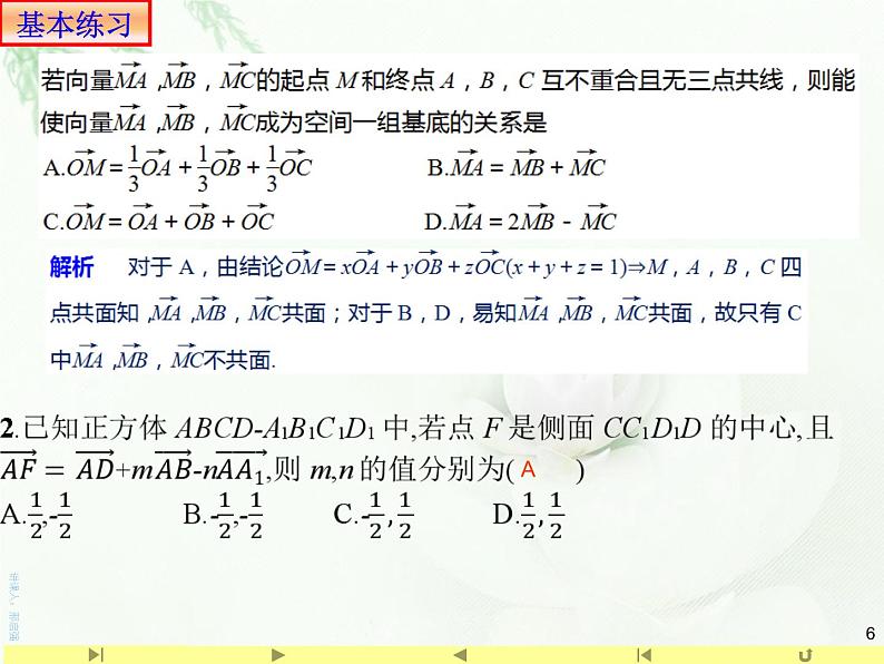 1.2空间向量基本定理 课件-山东省滕州市第一中学人教A版（2019版）高中数学选择性必修一(共16张PPT)第6页