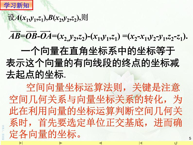 1.3.2空间向量运算的坐标表示 课件-山东省滕州市第一中学人教A版（2019版）高中数学选择性必修一(共20张PPT)05