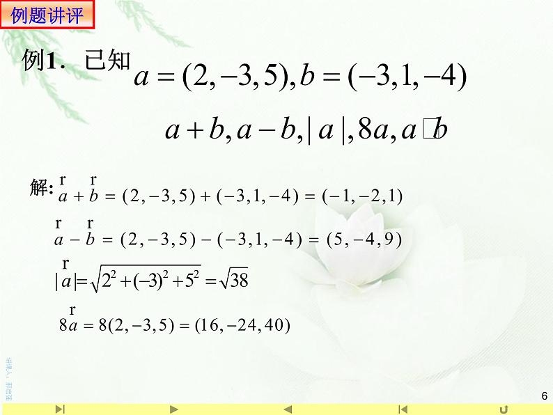 1.3.2空间向量运算的坐标表示 课件-山东省滕州市第一中学人教A版（2019版）高中数学选择性必修一(共20张PPT)06