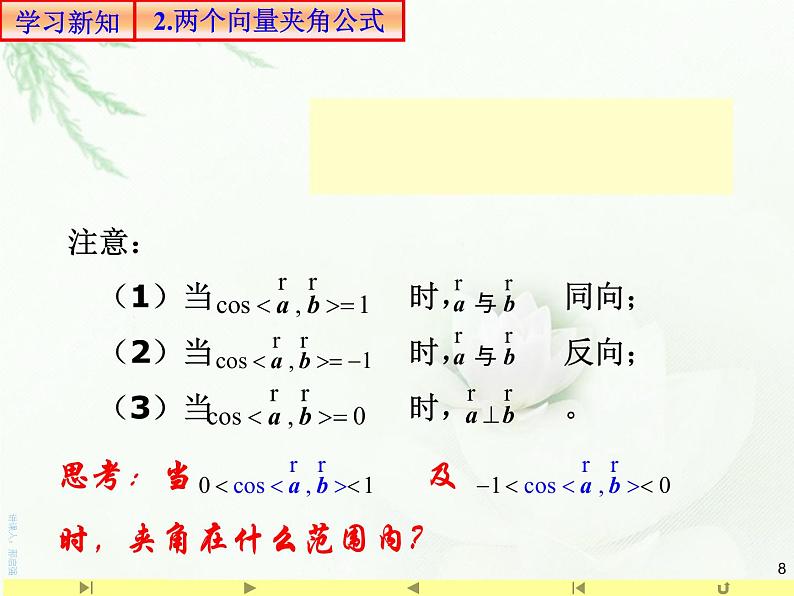 1.3.2空间向量运算的坐标表示 课件-山东省滕州市第一中学人教A版（2019版）高中数学选择性必修一(共20张PPT)08