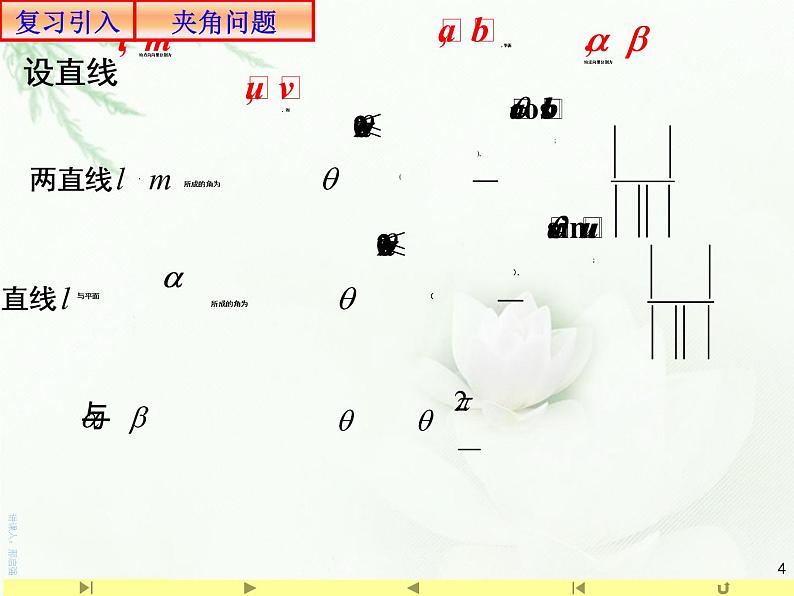 1.4空间向量的应用 习题课 课件-山东省滕州市第一中学人教A版（2019版）高中数学选择性必修一(共20张PPT)04