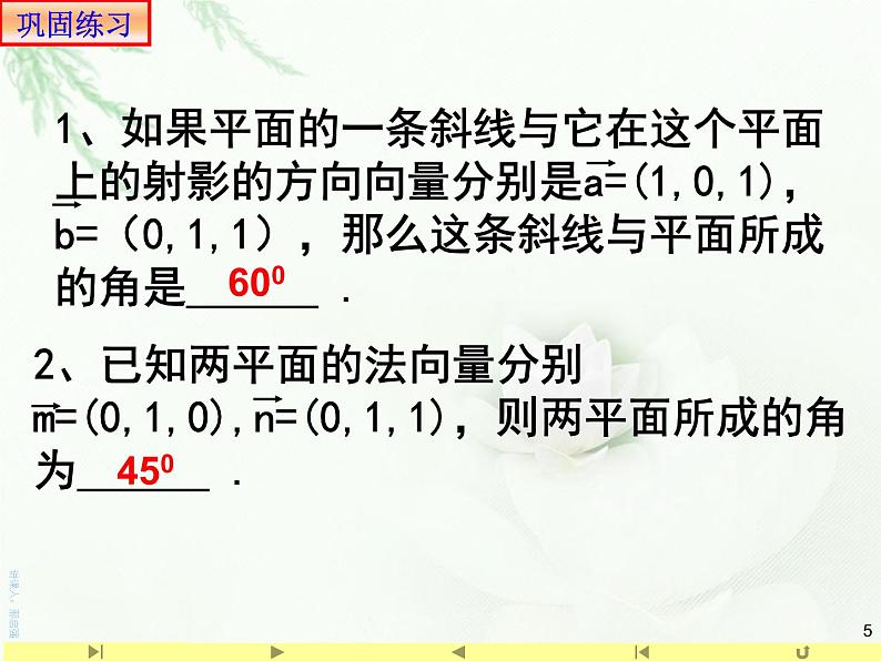 1.4空间向量的应用 习题课 课件-山东省滕州市第一中学人教A版（2019版）高中数学选择性必修一(共20张PPT)05