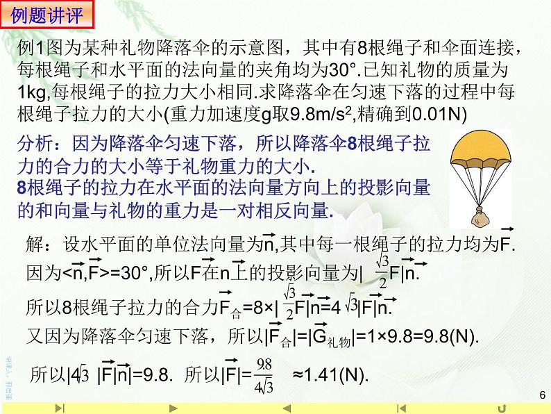 1.4空间向量的应用 习题课 课件-山东省滕州市第一中学人教A版（2019版）高中数学选择性必修一(共20张PPT)06