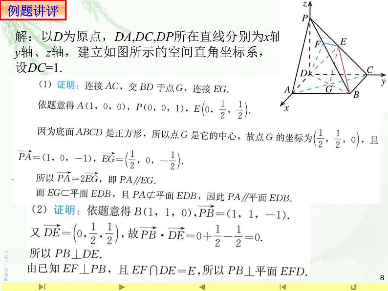 1.4空间向量的应用 习题课 课件-山东省滕州市第一中学人教A版（2019版）高中数学选择性必修一(共20张PPT)08