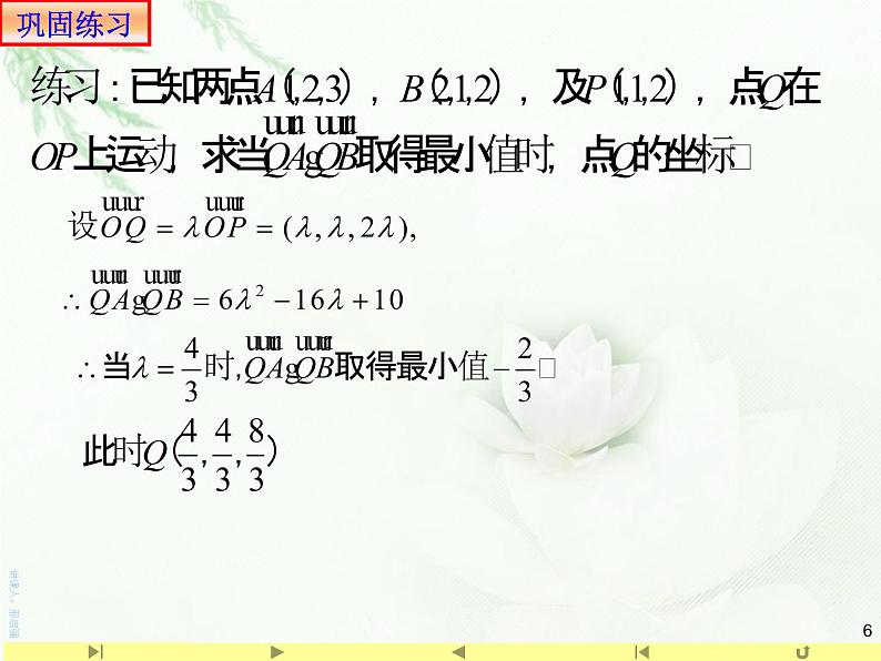 1.4.1用空间向量研究直线、平面的位置关系1 课件-山东省滕州市第一中学人教A版（2019版）高中数学选择性必修一(共17张PPT)第6页