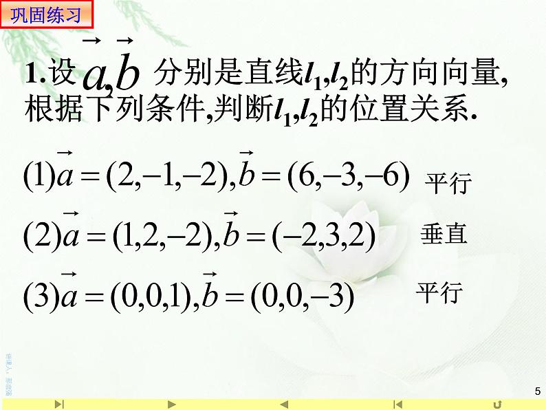 1.4.1用空间向量研究直线、平面的位置关系3 课件-山东省滕州市第一中学人教A版（2019版）高中数学选择性必修一(共20张PPT)05