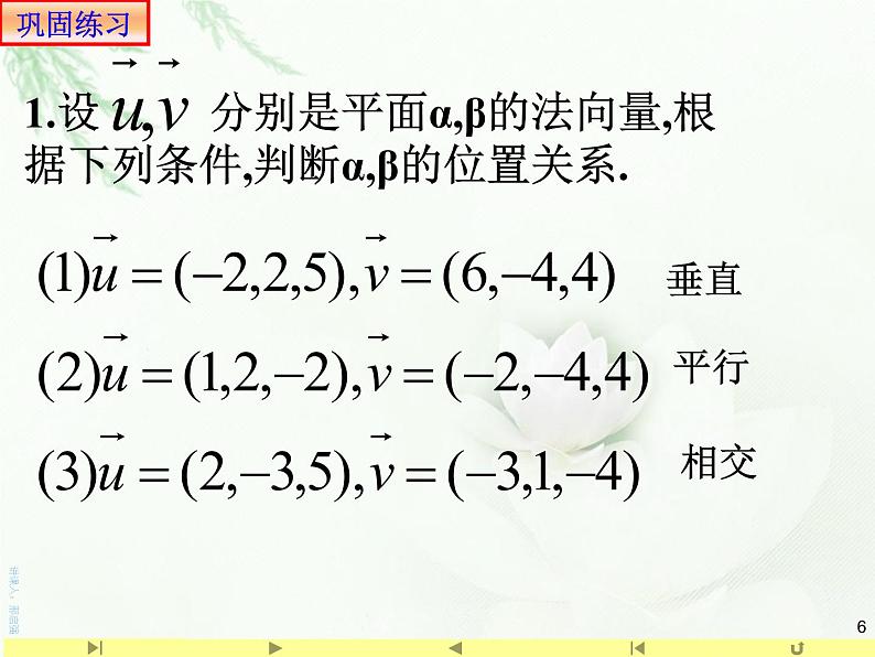 1.4.1用空间向量研究直线、平面的位置关系3 课件-山东省滕州市第一中学人教A版（2019版）高中数学选择性必修一(共20张PPT)06