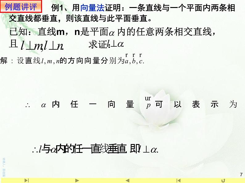 1.4.1用空间向量研究直线、平面的位置关系3 课件-山东省滕州市第一中学人教A版（2019版）高中数学选择性必修一(共20张PPT)07